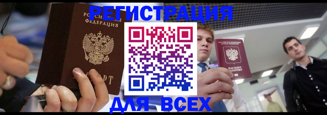 временная регистрация надежно в Белёве