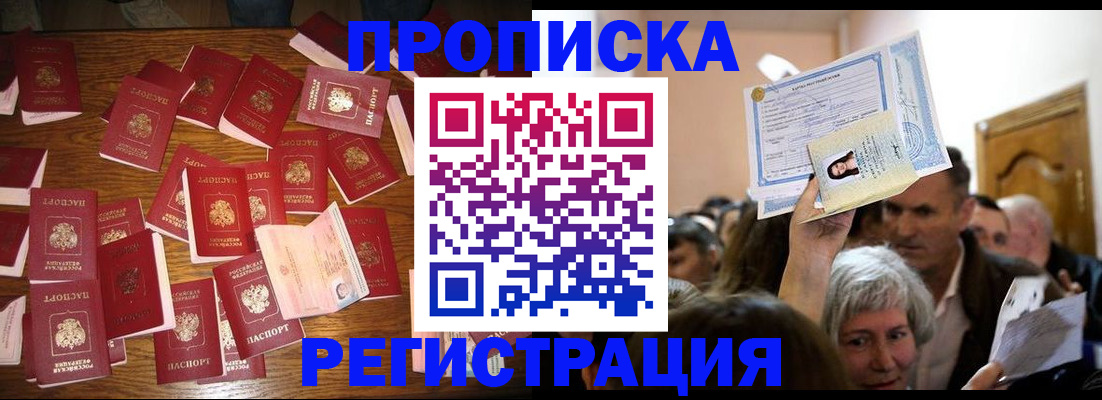 временная регистрация в Белёве